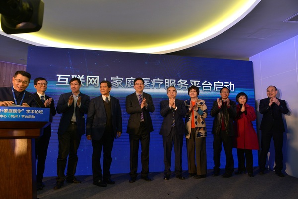 微医全科中心（杭州）平台启动