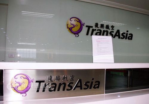 台湾复兴航空已宣布解散。（台湾“中央社”档案照片）