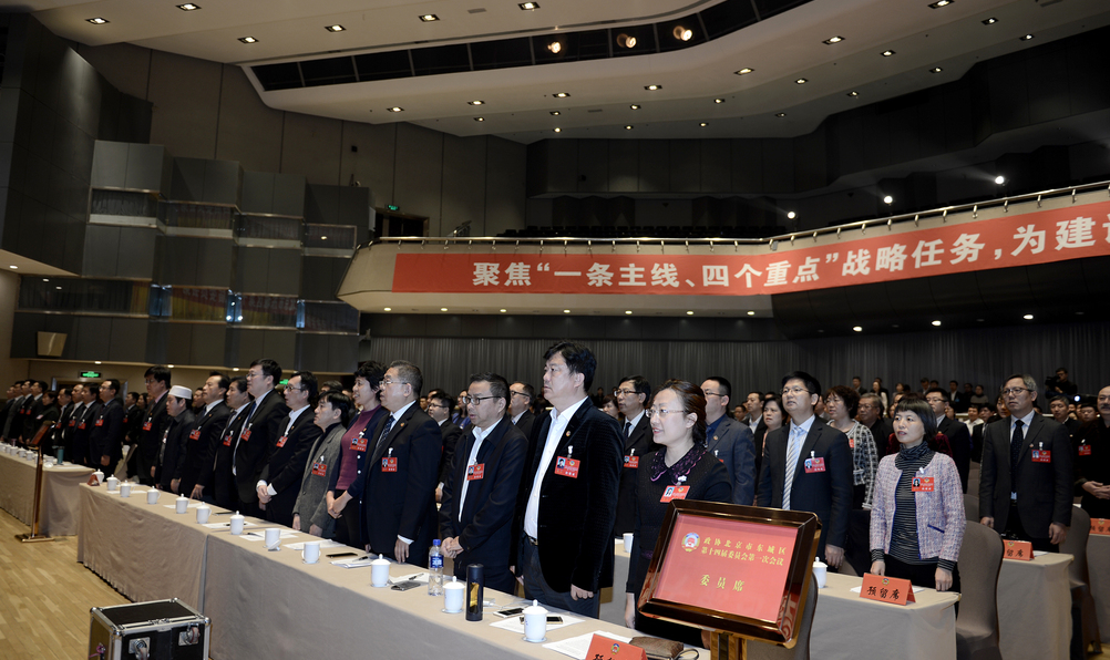 东城区政协十四届一次会议闭幕