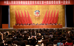 宋甘澍当选政协北京市东城区第十四届委员会主席