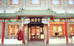 杨宗满：解决老字号困境提升前门特色商业街区发展潜力