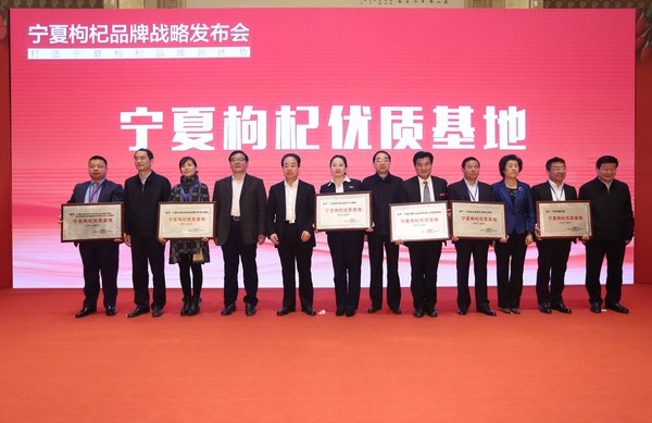 枸杞优质基地授牌