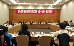 东城区政协委员献计养老服务：空置房屋要充分利用