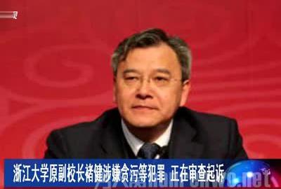 高校最大腐败案