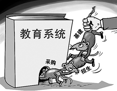 高校最大腐败案3