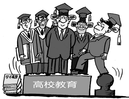 高校最大腐败案5