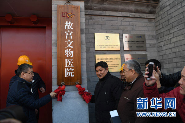 故宫文物医院开张