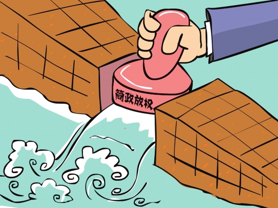 行政审批制度改革