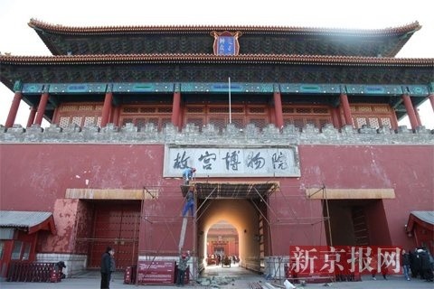 故宫有关负责人介绍，此次修缮首先将搭设架木对匾额边框的牢固情况进行确认，同时考虑到春节期间观众参观的需求，在保持开放的情况下，进一步做好安全保护措施，在匾额的下部搭设防护架木。