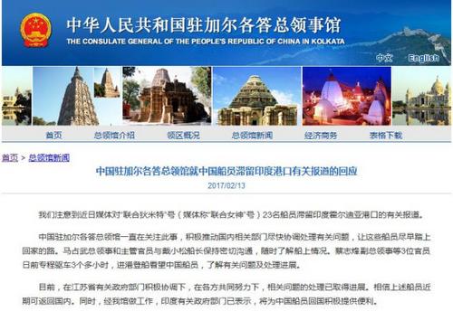 23名中国船员被困印度驻印领馆：近期可返回国内