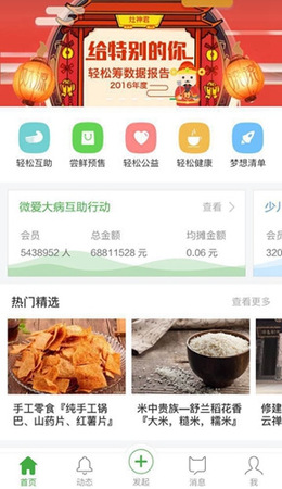 轻松筹首页截图。