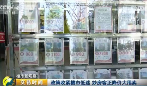 深圳炒房客风光不再！千万房产 却只能降价大甩卖