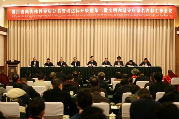 2月21日，全省藏传佛教寺庙分类管理达标升级暨第二批文明和谐寺庙表彰工作会议在蓉举行。