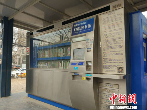 北京街头的自助图书馆。<a target='_blank' href='http://www.chinanews.com/' >中新网</a>记者 李金磊 摄