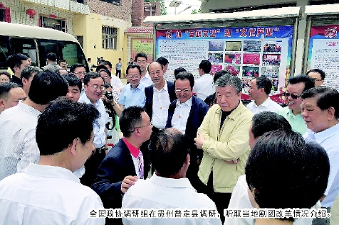 全国政协调研组在贵州普定县调研，听取当地剧团改革情况介绍。