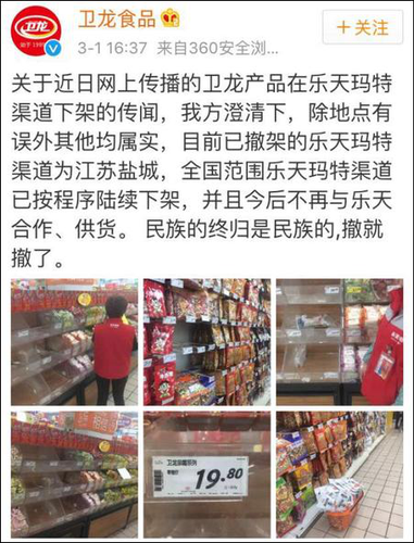 辣条卫龙宣布从乐天下架:民族的终归是民族的