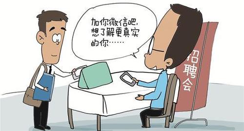 图文:微信朋友圈成求职者“隐形简历”