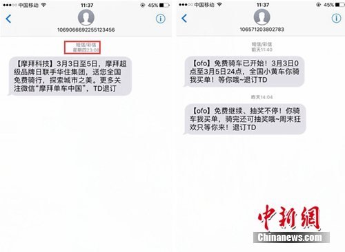 晚上11点了，有用户还收到短信，被告知明天可以免费骑共享单车。