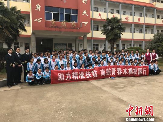 南航空姐空少走进扶贫点激发山区孩子“航空梦”