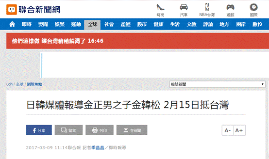 金正男之子躲到台湾了？蔡英文当局赶紧这样回应