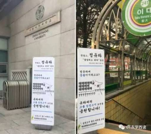 韩国梨花女子大学地铁口的大白板。