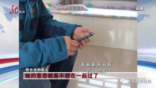 后来，佟云龙的女儿再给母亲打电话就打不通了。现在，虽然佟云龙心里有很多疑惑，但他仍然希望妻子能早点回来，如果自己有做的不对的地方,还希望妻子当面和自己说清楚.。