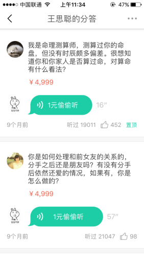 王思聪在分答上回答一个问题曾一度收费4999元。来源：分答APP截图