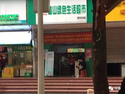 记者卧底的门店。