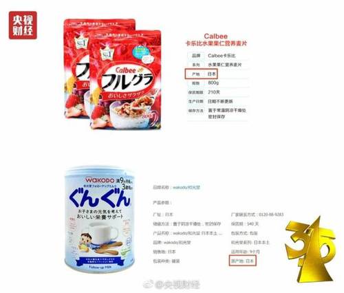 3·15曝光：日本“核污染区”食品进入国人肠胃(图)