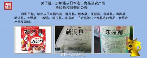 3·15曝光：日本“核污染区”食品进入国人肠胃(图)