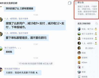 “外卖首单减免”可暗箱操作？10分钟体验“首单代下”
