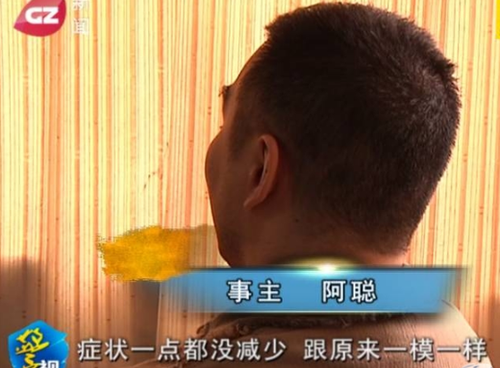 研究生花3.5万喝水 去贴吧找“神医”治病被骗