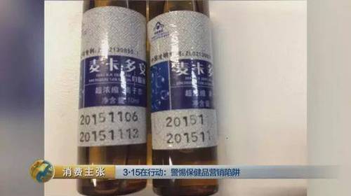 销售人员反复宣称，麦卡多安具有神奇的四防功效，记者了解到，所谓“四防”，就是防中风、防心梗、防心衰、防骨折。正是这套说辞引得许多老年朋友趋之若鹜，甚至一次性购买了8盒。