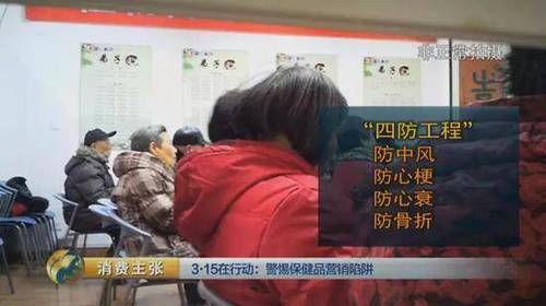 那么这种保健品真有那么神奇吗？记者通过国家食药监总局的官方网站查询，发现这种叫麦卡多安的口服液属于保健食品，其功能是补钙、补镁，并没有防中风、防心梗、防心衰、防骨折的功效。