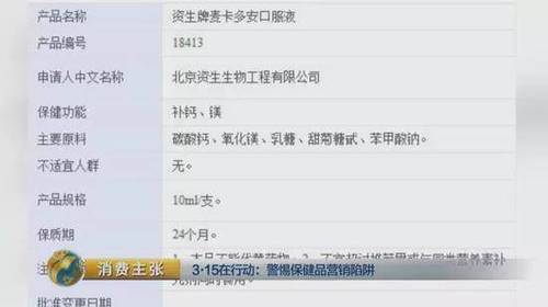 国家食药监总局的官网同时警示，这种保健品不能替代药物，不宜超过推荐量食用，不得与同类营养素补充剂同时食用。