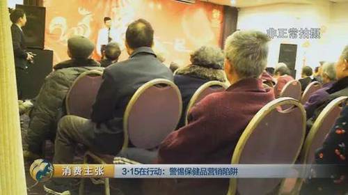 讲完了产品知识，算是对老年人进行了初步洗脑，接下来的环节就是对老年人安排免费体检，然后歪曲体检结果，对老年消费者进行误导和恐吓。这一切都是为了销售号称能防中风、防心梗、防心衰、防骨折的麦卡多安口服液做铺垫。