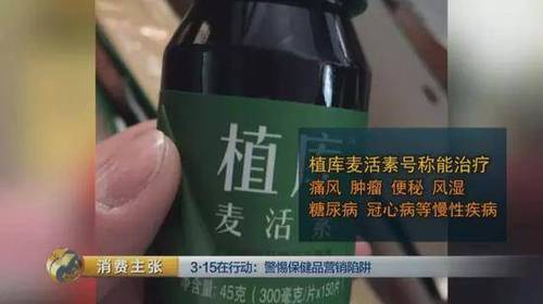 央视曝光保健品陷阱连环骗局：售价可达进价6倍多
