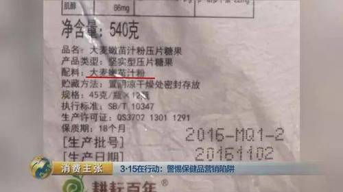 央视曝光保健品陷阱连环骗局：售价可达进价6倍多