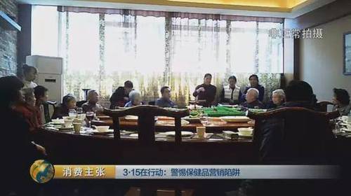 所谓的主人翁模式，就是让老人们在亲身参与公司洽谈合作的幻觉之下，让他们在次陷进这些保健品公司设置的圈套。