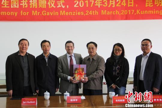 图为加文·孟席斯代表彦﹒赫斯顿向云南大学捐赠图书?！≡颇洗笱Ч┩?摄