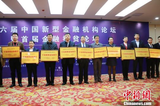 图为表彰十佳普惠金融银行。　钟欣 摄