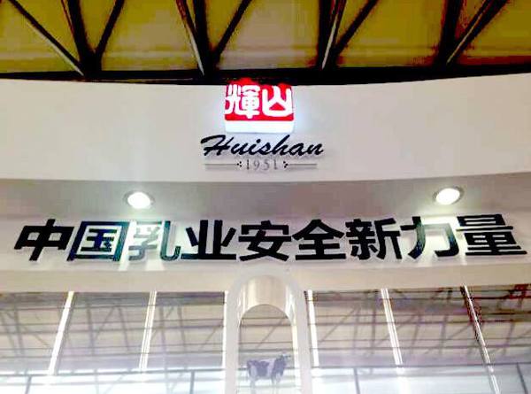 辉山乳业暴跌背后3