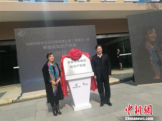 成都郫都区知识产权局挂牌仪式现场。　王爵 摄