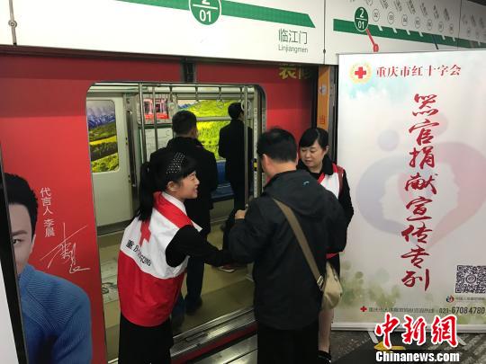 重庆运行“器官捐献宣传专列”传递生命希望（图）