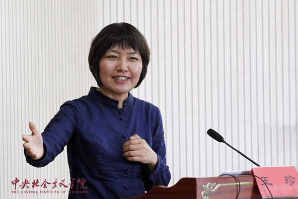 中央社会主义学院副教授王珍授课