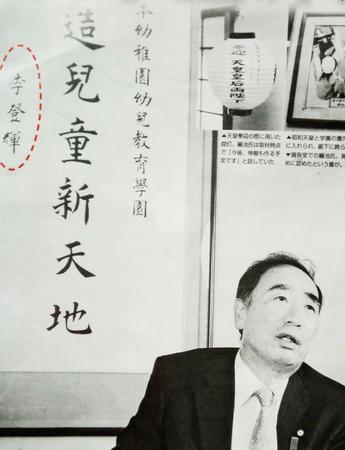 台媒称安倍购地丑闻牵出李登辉 右翼学校理事长视其如天皇_《参考消息》官方网站