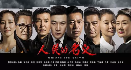 京州在哪?丁义珍是谁?揭《人民的名义》故事原型