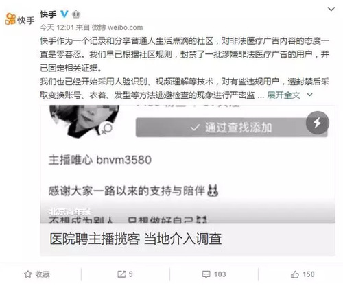 莆田系医院新招:为揽病人 直接让漂亮女护士直播