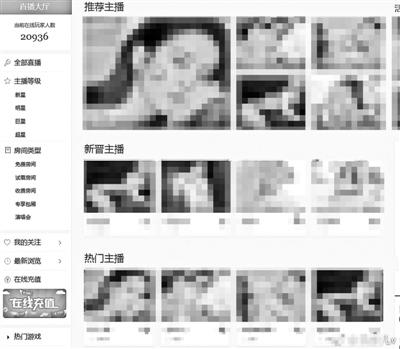 不雅直播平台公然招主播被举报：要求身材长相好