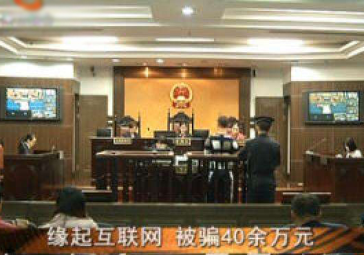 网征婚被骗43万3 网征婚被骗43万3